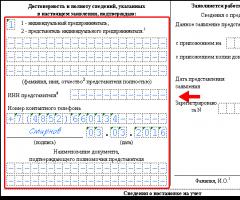 Как да попълните формуляр за заявление № UTII-2