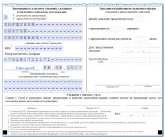 Application for deregistration of UTII LLC: instructions for filling out